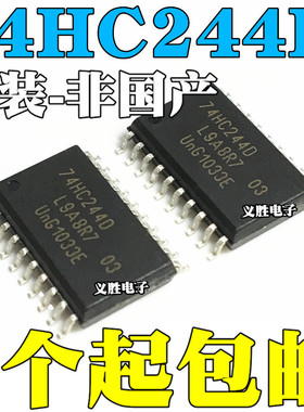全新原装 74HC244 74HC244D MM74HC244WM 宽体7.2MM 贴片SOP20