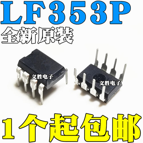 全新原装进口 LF353P 直插DIP8 双通道运算放大器芯片IC