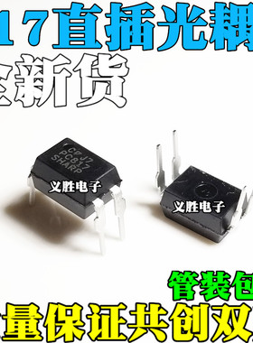 全新 EL817C PC817 PC817C FL817C FL817 EL817 DIP-4 直插 光耦