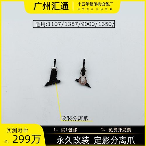 理光MP1100/1350 1106/1356/907/1107/1357定影分离爪4019 40607