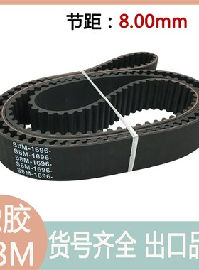 S8M橡胶同步带 S8M-1568/1880/1896/1600/1624传动带 高精度皮带