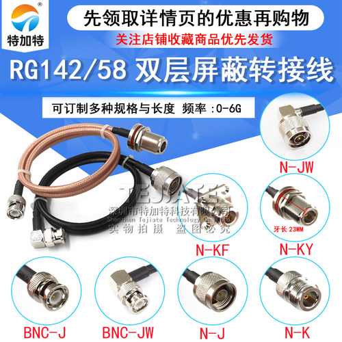 RG58/142射频转接线 N-J/KF/JW转BNC-J弯公头内针 N母头4孔法兰
