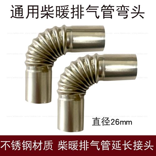柴暖驻车加热器排废气管直通接头24mm专用弯头26mm柴暖配件排气管