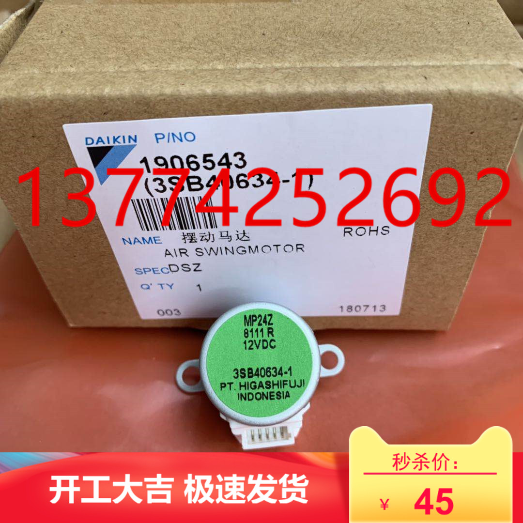 大金空调柜机摆风导风电机3SB40634-1摆动马达MP24Z步进马达12VDC