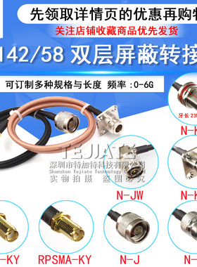 RG58/142射频转接线N-J/KF/JW转SMA-K外螺内孔针转N弯公头4孔法兰