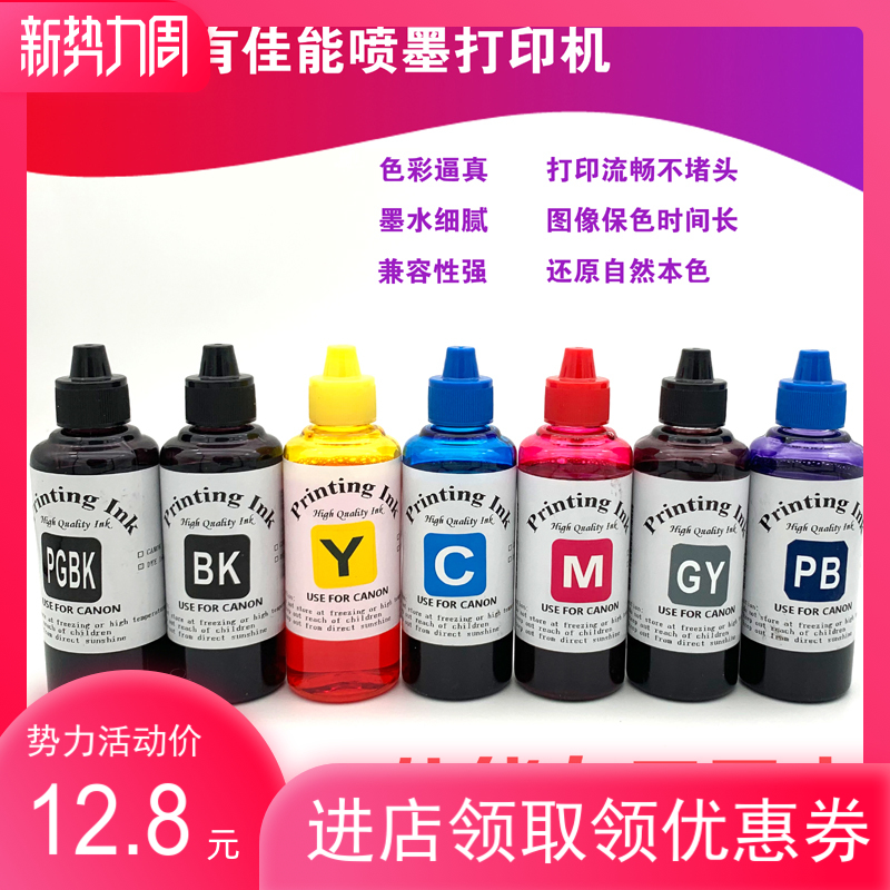 适用佳能填充墨水4色5色6色BK黑色CMY彩色PGBK GY PB不堵头效果好