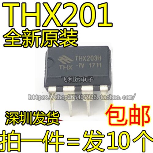 全新原装 包邮 THX201 电磁炉电源芯片  直插八脚集成板电路 DIP8