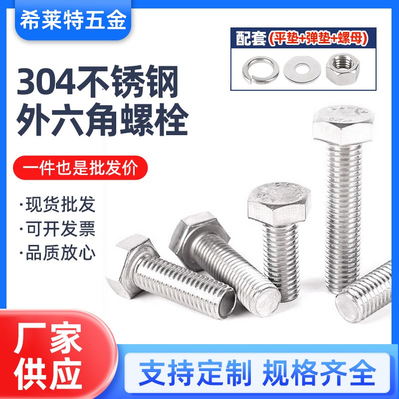 304外六角螺栓不锈钢螺母大全套装加长垫片螺丝帽螺栓M3M5M8M16
