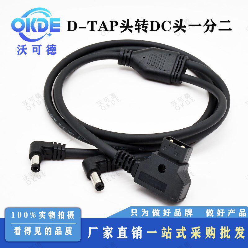 影视电源线B型口转DC2.5一拖二电源D-TAP头BMCC BMPC供电线一分二