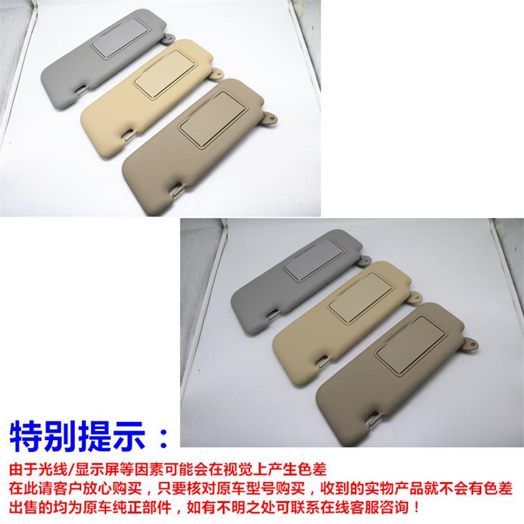 适用比亚迪S6遮阳板总成S7 唐 遮阳板总成 前挡化妆镜 车内遮阳板