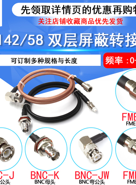 射频连接线 BNC-J转FME-JK公母头弯公头 同轴延长线RG58/142跳线