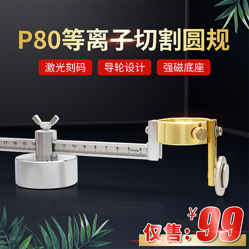 正品包邮等离子P80割圆器割规LGK-100型割炬强磁底座切割圆机割枪