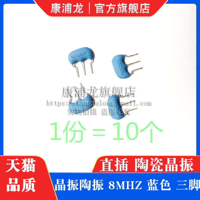 8M 直插 陶瓷晶振 CSTLS8M00G53 800G晶振陶振 8MHZ 蓝色 三脚
