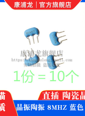 8M 直插 陶瓷晶振 CSTLS8M00G53 800G晶振陶振 8MHZ 蓝色 三脚