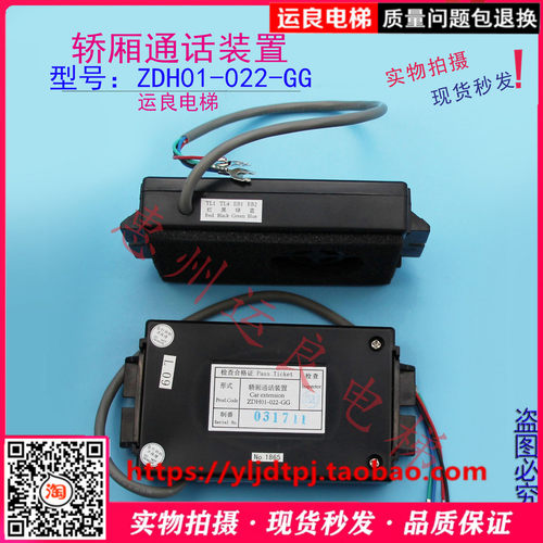惠州运良电梯轿厢通话装置ZDH01-022-GG