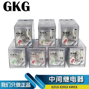 110V GKG中间继电器K2MLR 8脚K4MLR14脚K2FLR大八脚AC220 DC24