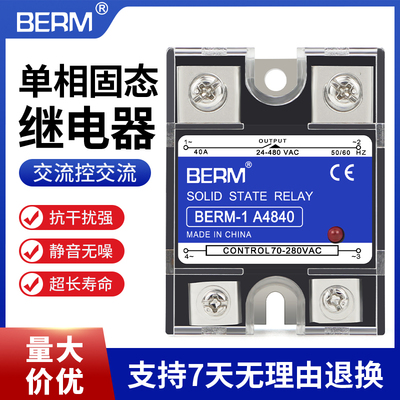 贝尔美单相固态继电器SSR-40AA 25AA交流控交流AC-AC A4840 A4825