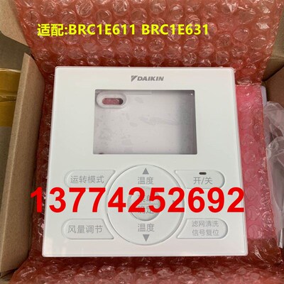 线控器外壳适用大金BRC1E631 BRC1E611控制面板120尺寸白金色外壳