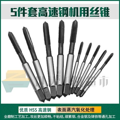世达5件套高速钢机用丝锥50603 50604 50605 50606 50608  50612