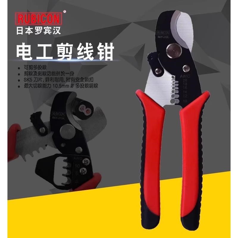 日本罗宾汉多功能剥线钳子手工剪线钳电缆钳电工扒皮剪钳RKY310