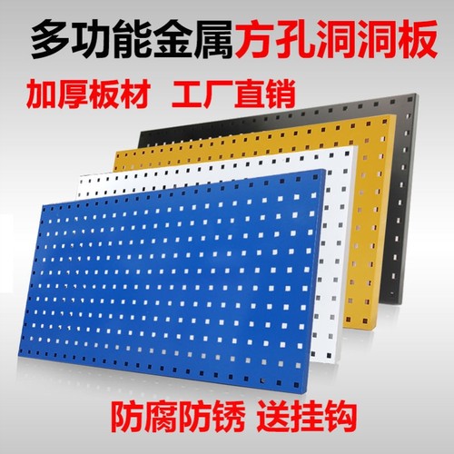 多功能金属方孔工具挂板洞洞板汽修工具架壁挂收纳置物架工厂直销