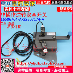 日立電梯扶梯非操作防逆轉(zhuǎn)開關(guān)裝 7174 A逆行檢測URS 置16506747