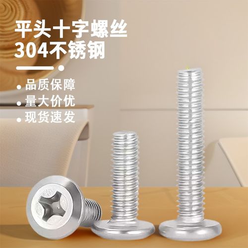 304不锈钢扁头夹板家具连接螺栓大平头倒边十字螺丝钉M3M4M5M6MM8