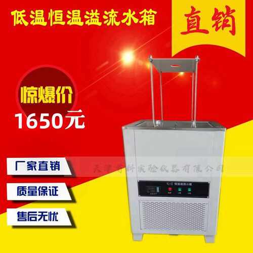 CF-C 0.1度数显低温恒温溢流水箱低温恒温水箱溢流型水箱恒温水浴