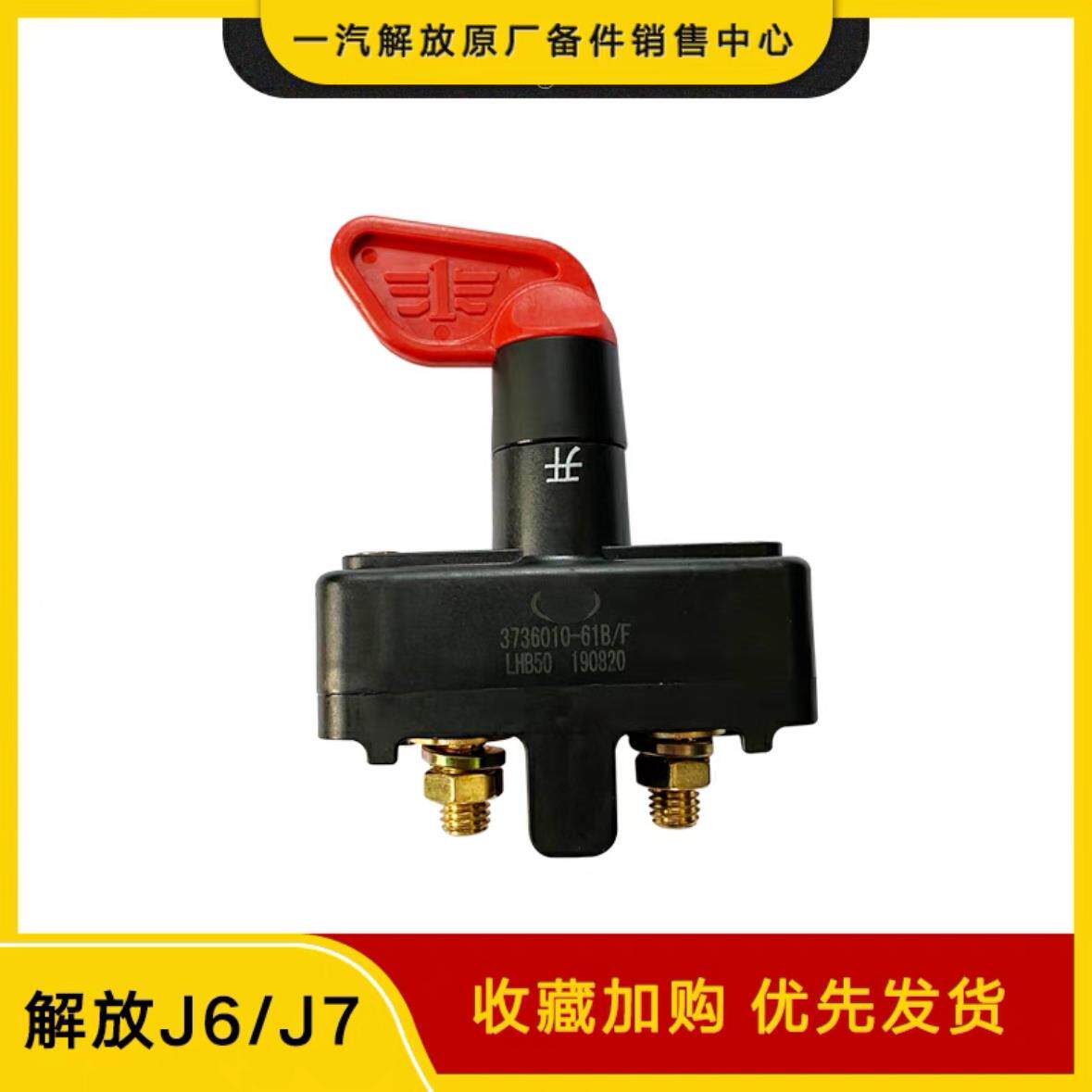适配解放j6配件JH6电源总开关纯铜总闸 J6P开关J6p天v悍v原厂配件