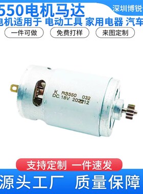 GSR18-2-LI电机18V 13齿RS550适用1607022649配件HC683L电动马达