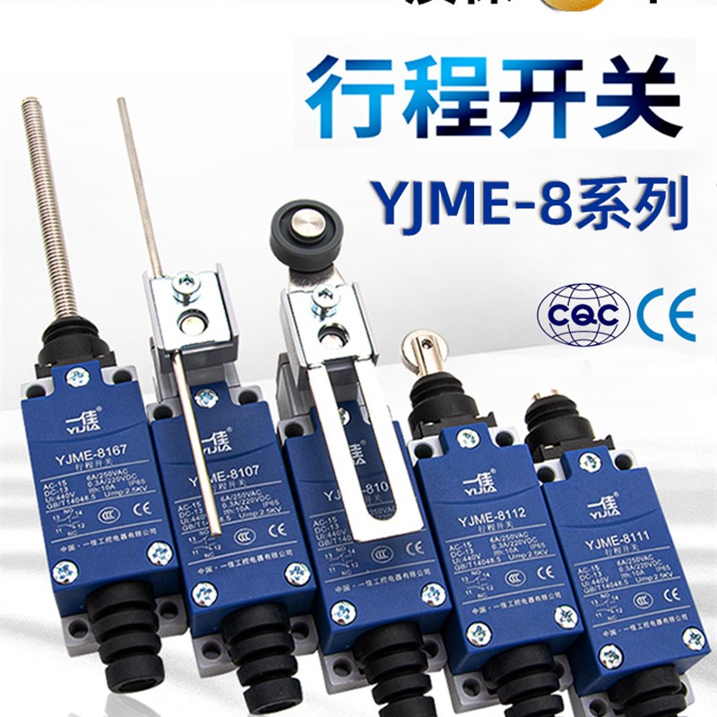 一佳YJME8111微型ME8166小型8107微动TZ行程开关限位8108摆动8104