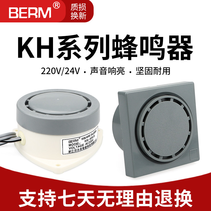 蜂鸣器正方形电子工业防盗报警器KH-403-2 KH-405-B AC220V DC24V,办公设备/耗材/相关服务,电工胶带,淘宝优惠券,粉丝福利购,淘宝优惠卷