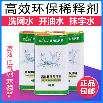 丝网印刷油墨稀释剂783开油水718洗网水PP处理水抹字水丝印溶剂