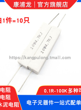 10W水泥电阻卧式电阻陶瓷电阻5% J 0.1R0.22R0.33R0.47R0.5R100K