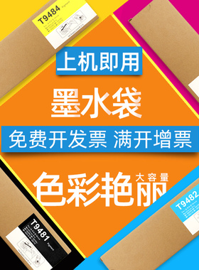 DAT适用爱普生wf-c5790a墨盒T9481 T9491 9494墨盒EPSON WF-WF-C5