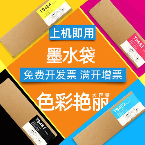 DAT适用爱普生wf-c5790a墨盒T9481 T9491 9494墨盒EPSON WF-WF-C5