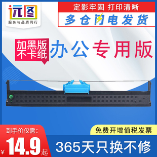 DS7860 远图适用得实94D 5色带架DS200针式 打印机DS7850 DS7830