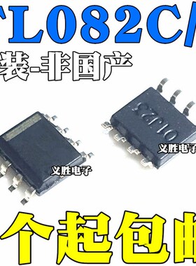【非国产】全新原装进口 TL082C TL082CDR TL082I TL082IDR SOP8