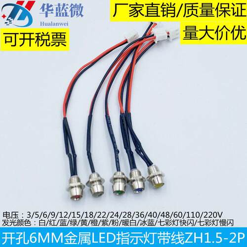 钻孔6MM金属LED指示灯3V5V6V9V12V24VF3带端子线ZH1.5-2P红蓝绿黄