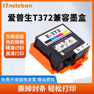 PictureMate NBN 适用EPSON T372墨盒爱普生 520打印机墨盒372