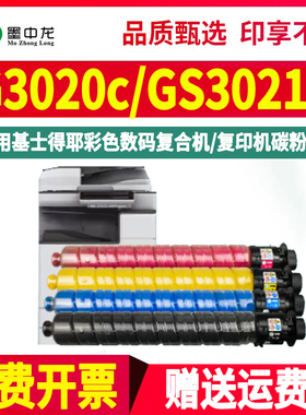 g3020c四色墨粉盒通用Gestetner基士得耶彩色复印机GS3021c打印粉