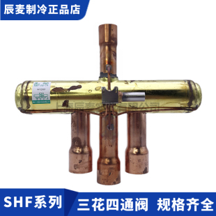 三花四通换向阀3P/5P/10P/15P/20P/30/40P匹空调空气能热泵四通阀