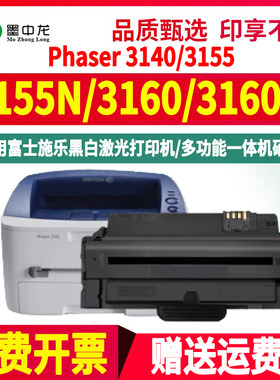Phaser3140可重复加粉硒鼓108R00984通用Xerox施乐打印机3155N墨