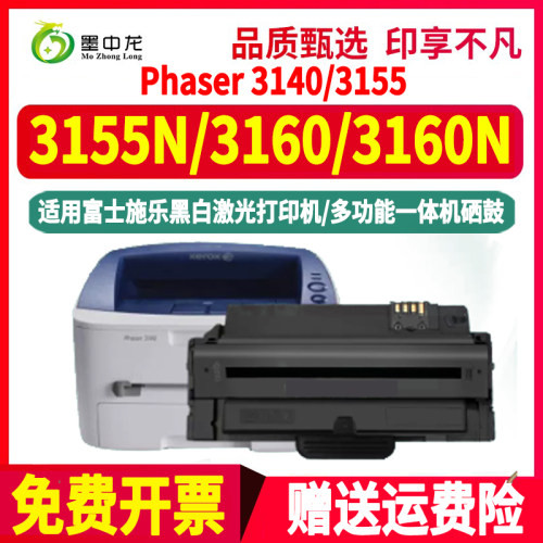 Phaser3140可重复加粉硒鼓108R00984通用Xerox施乐打印机3155N墨