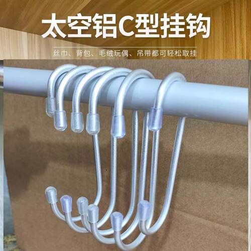 2只太空铝c形橱柜衣架栏杆挂架围巾内衣S钩免打孔服装店长挂钩