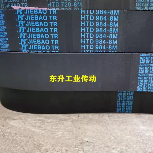 捷豹橡胶同步带8M824 8M832 8M840 8M848高品质JIEBAO工业传动带
