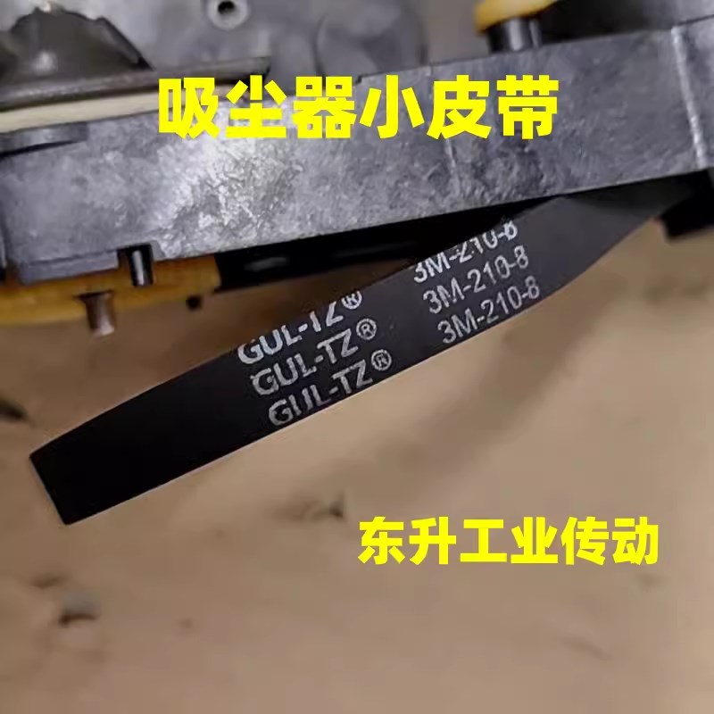 吸尘器皮带3M186 3M189 3M192 3M195 3M198 3M201电机马达传动带