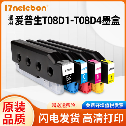 NBN 适用爱普生T08D1-T08D4墨盒 EPSON WorkForce Enterprise AM-