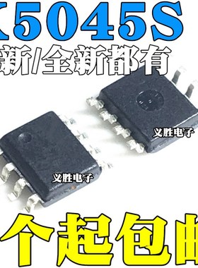 散新/全新原装进口 X5045 X5045S X5045ZI X5045SIZ 贴片SOP8