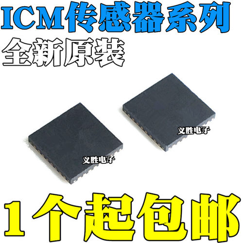 ICM-20689 IC2689 20690 I2690 20948 I2948 40605 42605 I4265